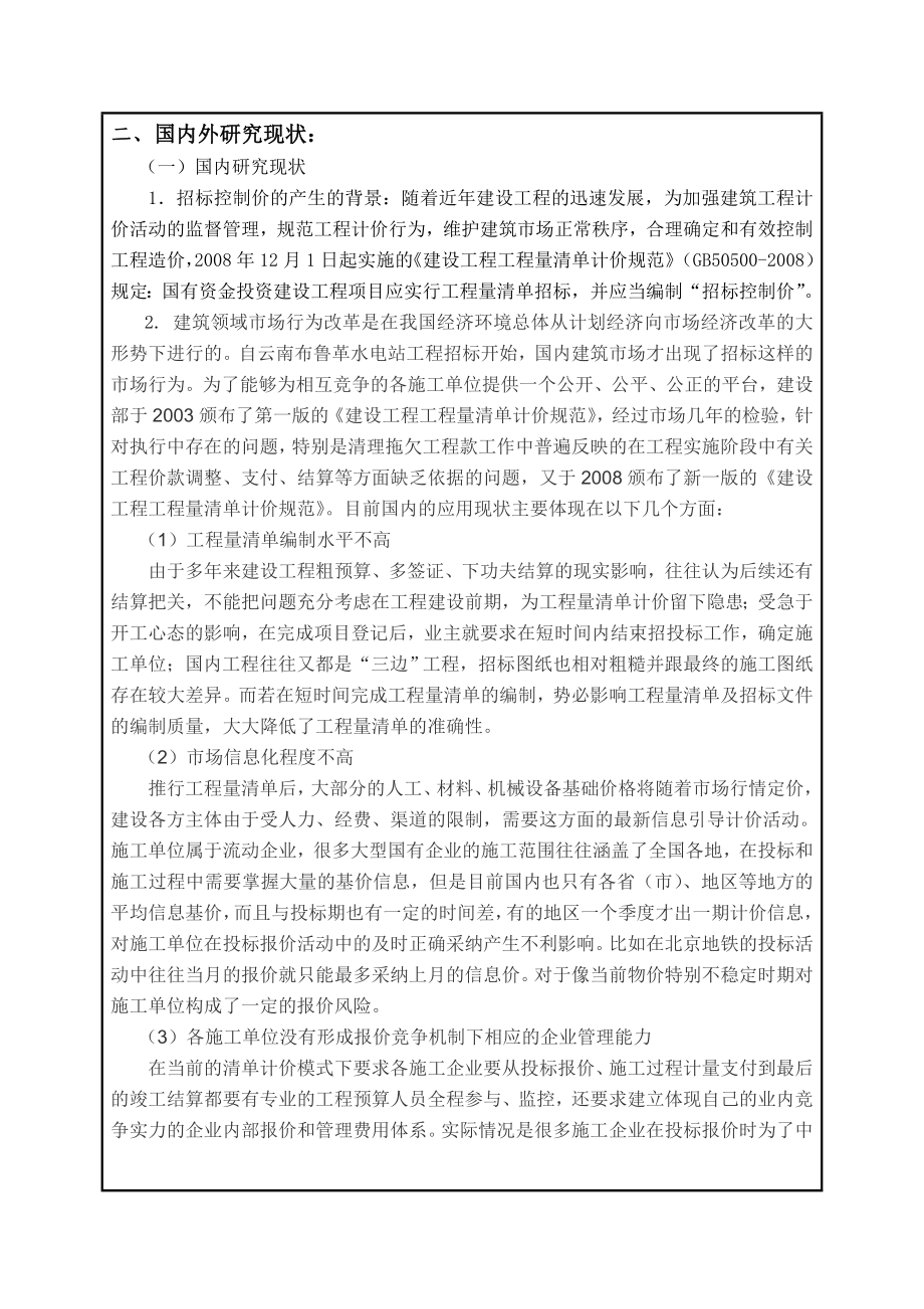 公司办公楼招标控制价编制开题报告.doc_第3页