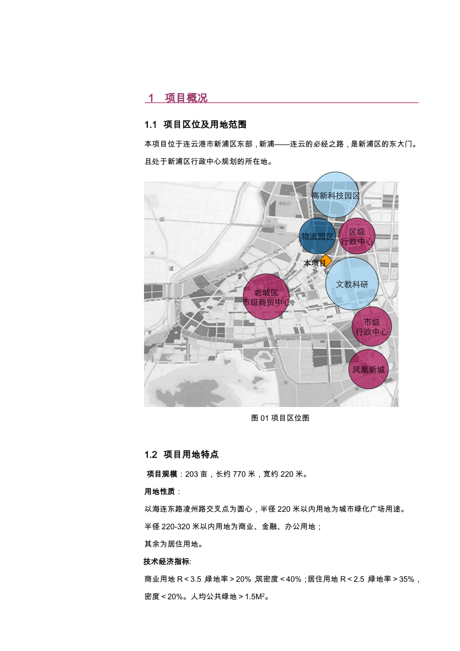 江苏万科建筑规划设计任务书.doc_第2页