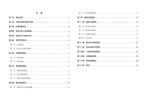 徐州市云龙湖风景名胜区总体规划文本.doc