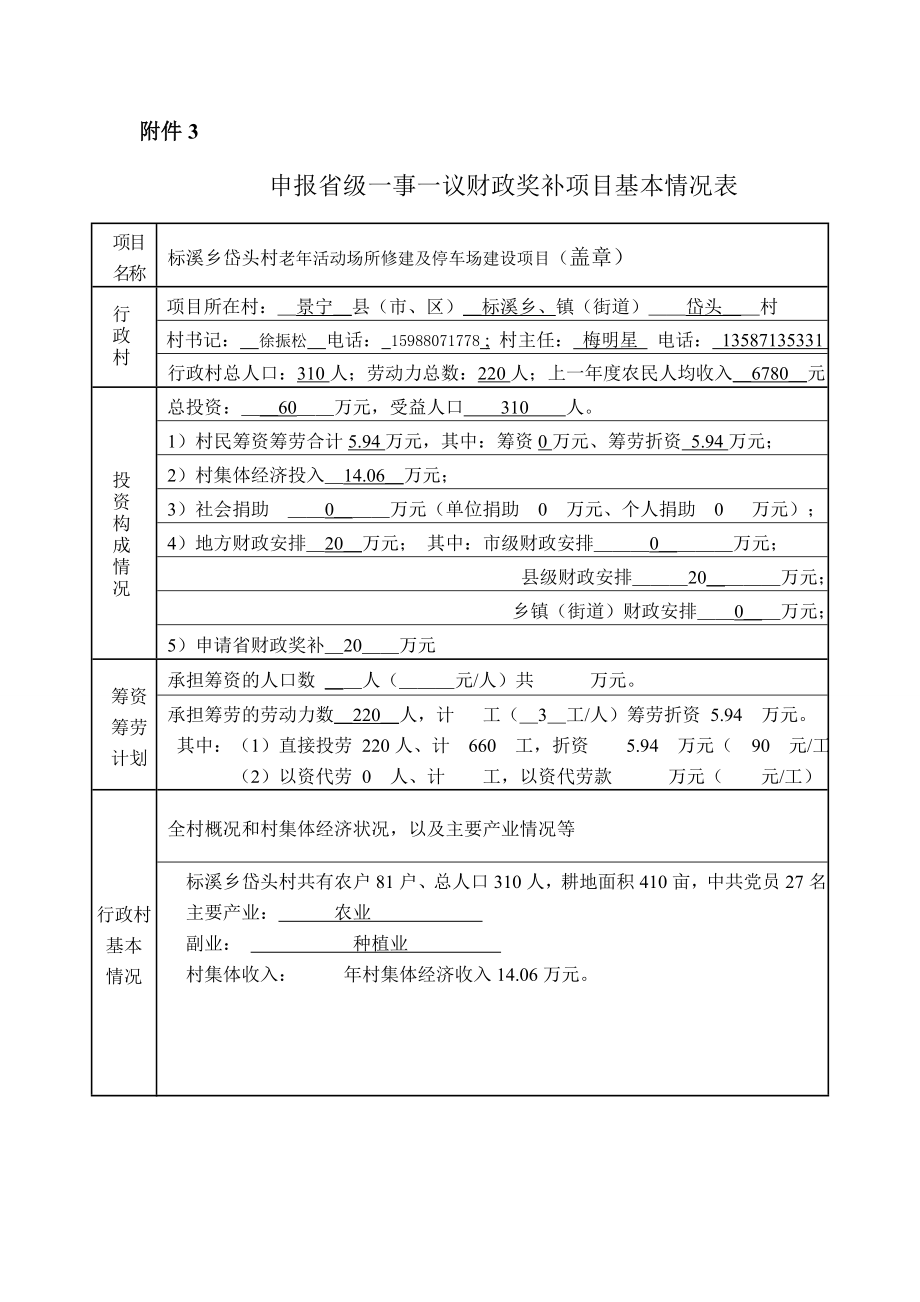 附件1景宁县一事一议财政奖补项目筹资筹劳方案审批表.doc_第3页