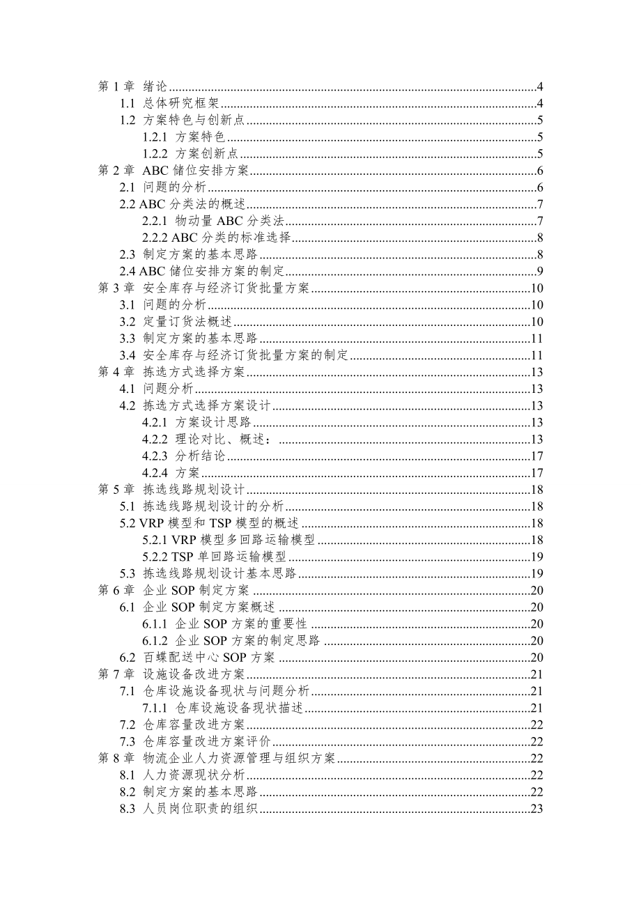 物流仿真设计大赛方案设计.doc_第2页