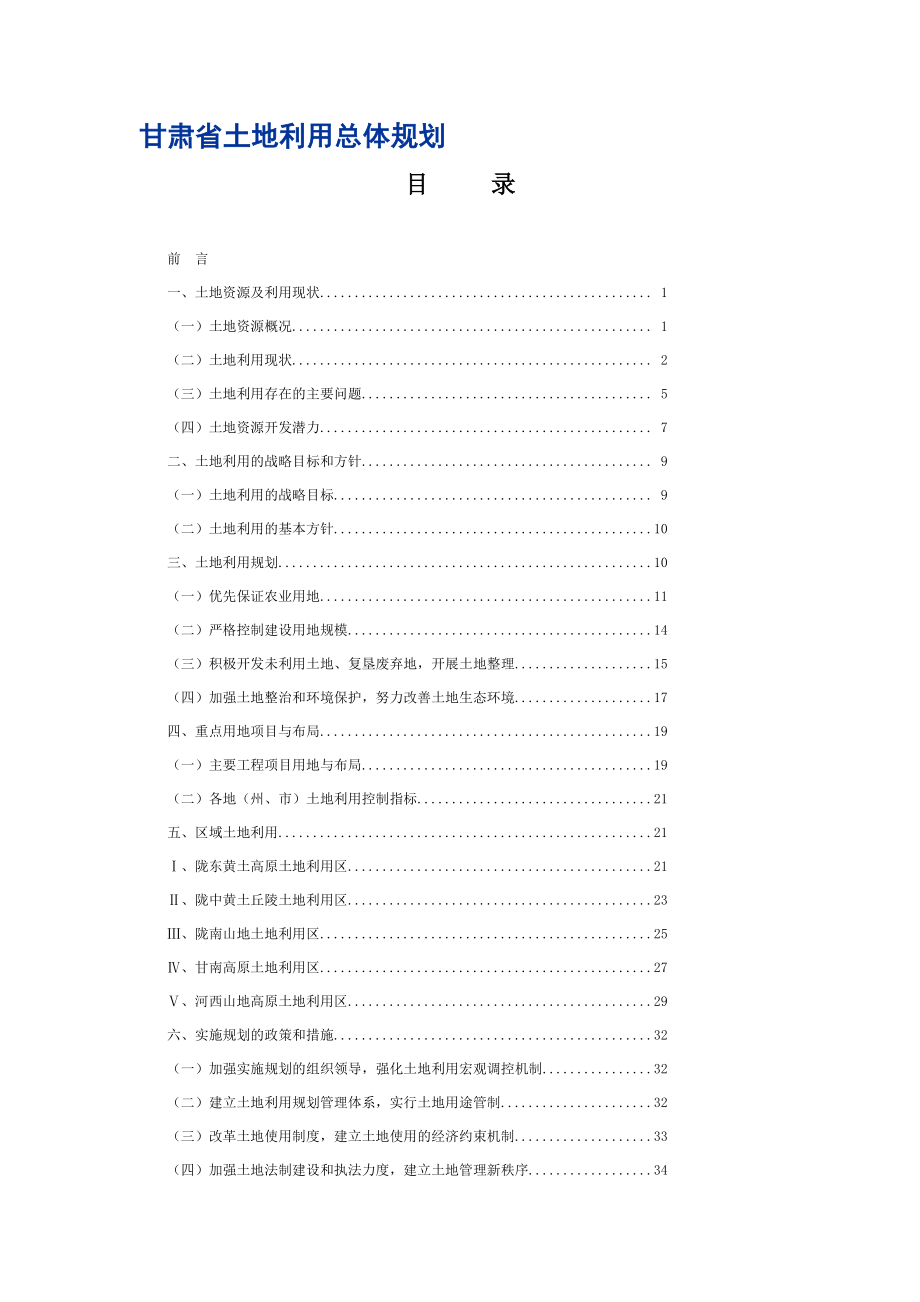 土地利用总体规划方案.doc_第1页