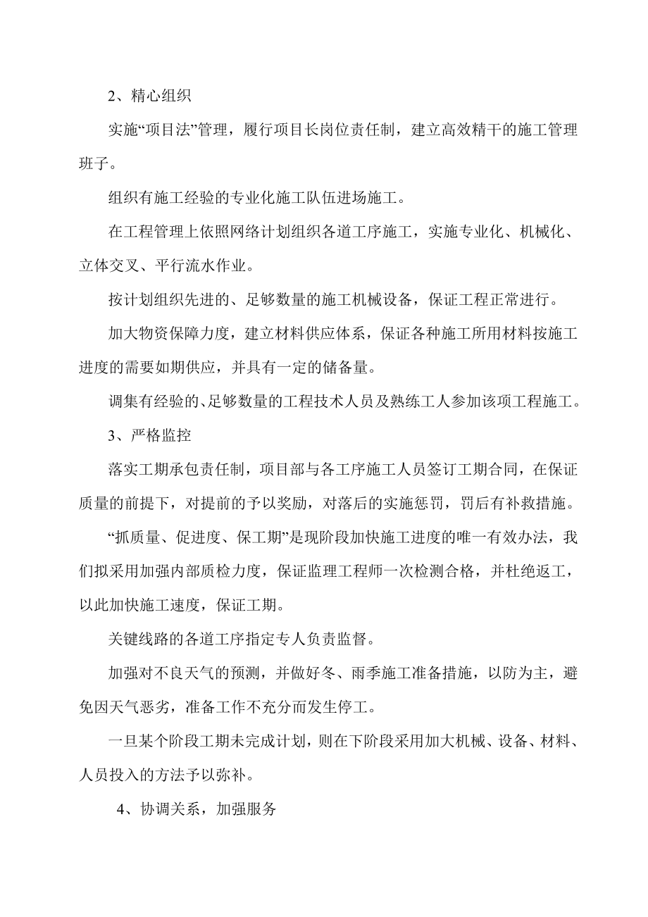 互通式立体交叉工程施工组织设计5665366908.doc_第3页