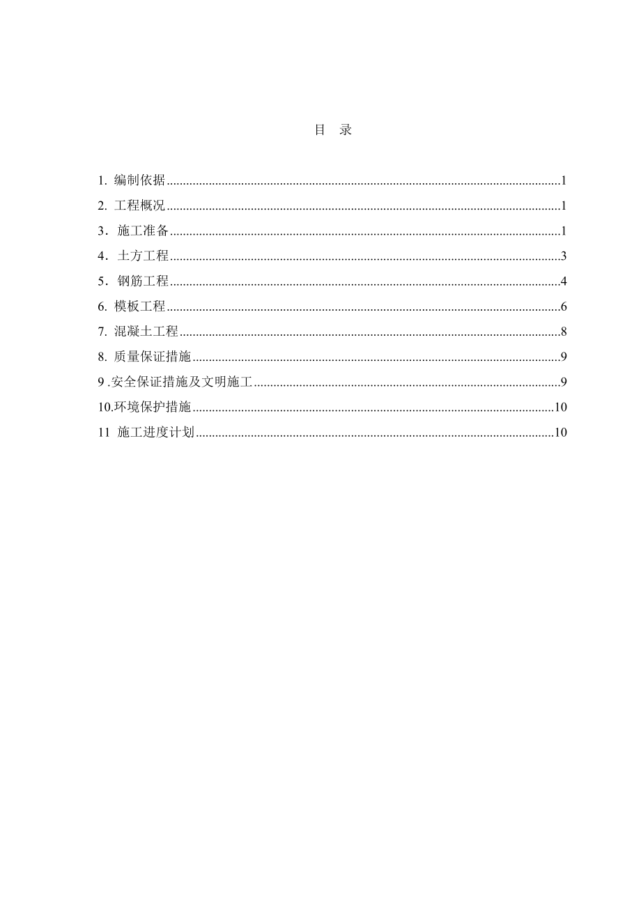 二氧化碳压缩厂房施工技术方案.doc_第2页