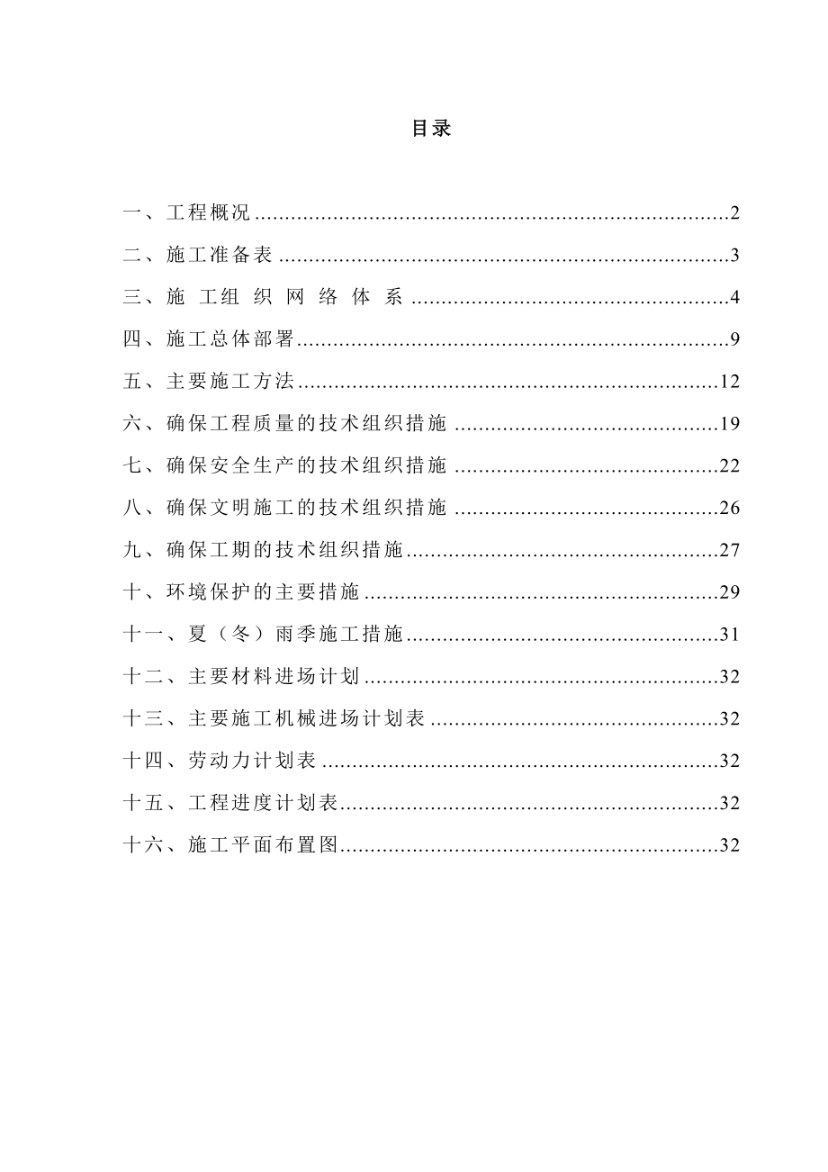 余杭区星桥街道万乐社区综合活动中心施工组织设计.doc_第1页