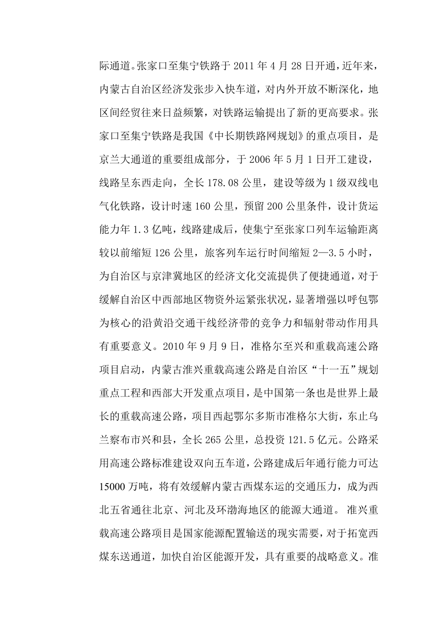 乌兰察布市集宁区房地产调研报告.doc_第2页