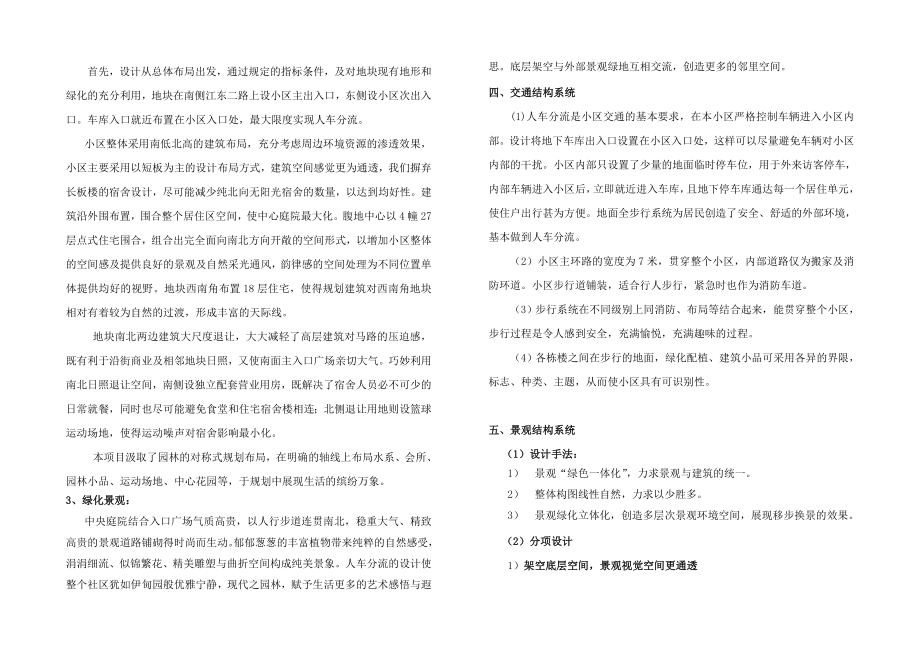 前进工业园区公共租赁住房工程设计.doc_第2页