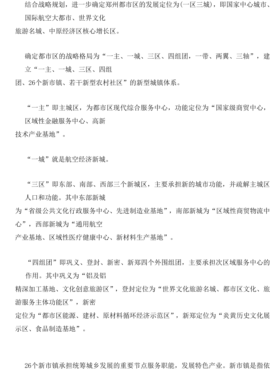 郑州都市区总体规划（~2030）.doc_第2页