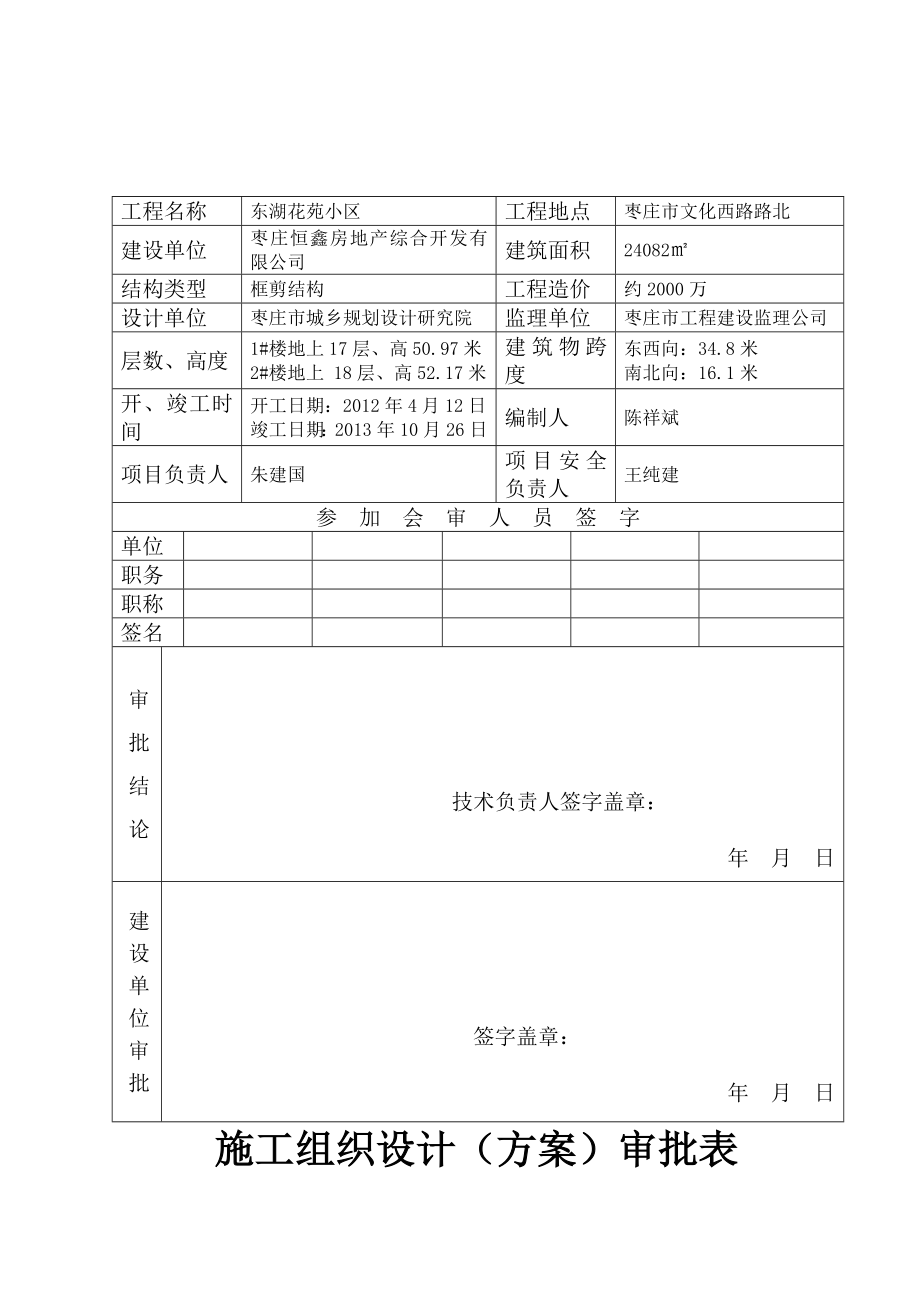 东湖花苑安全施工专项方案.doc_第3页