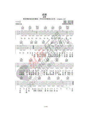 成都吉他谱六线谱赵雷（纵玩乐器版高清弹唱谱）纵玩乐器编配制作吉他谱.docx