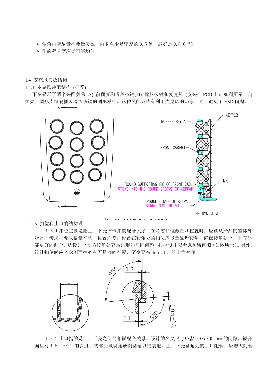 结构设计指引(塑胶).doc_第2页