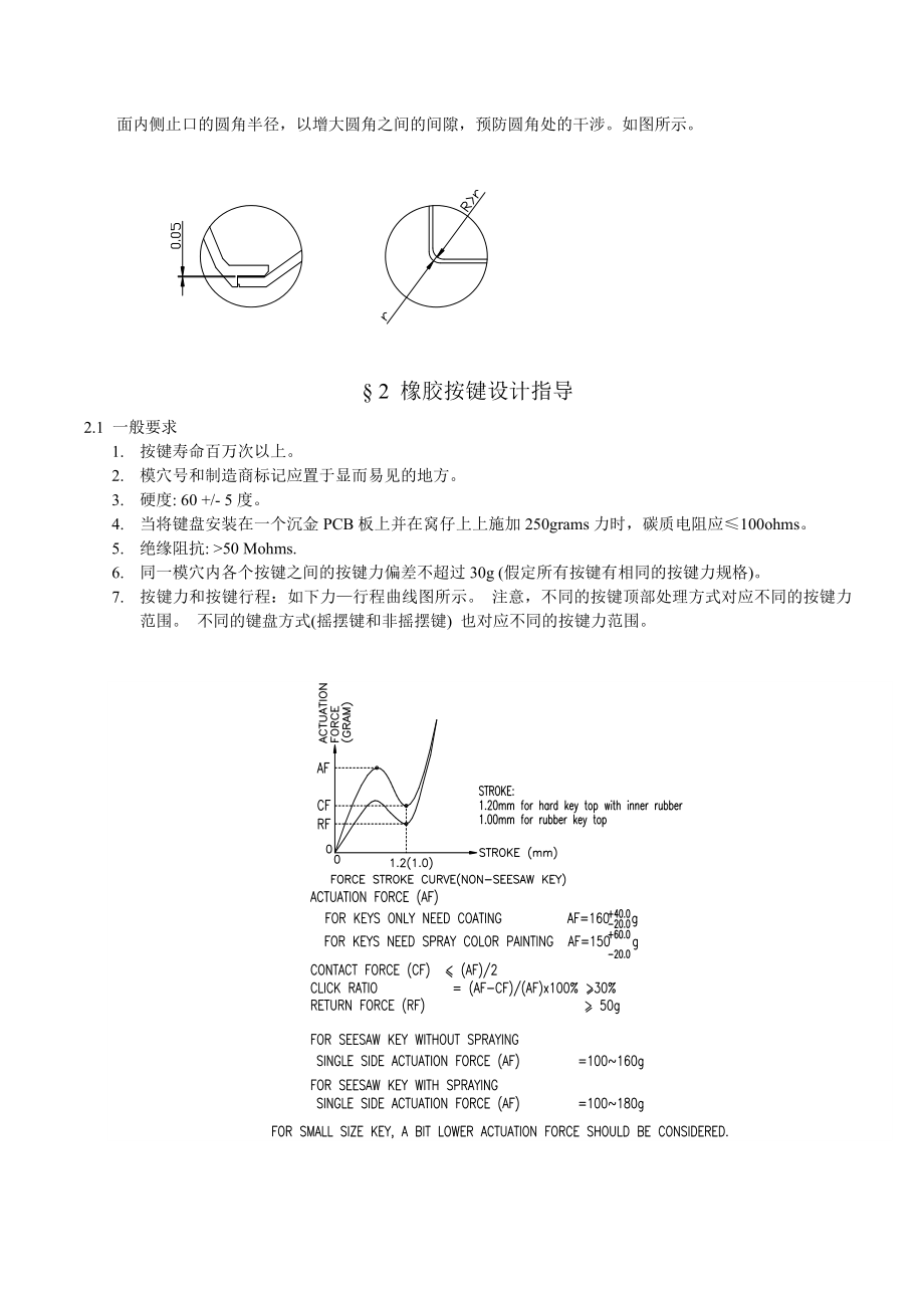 结构设计指引(塑胶).doc_第3页