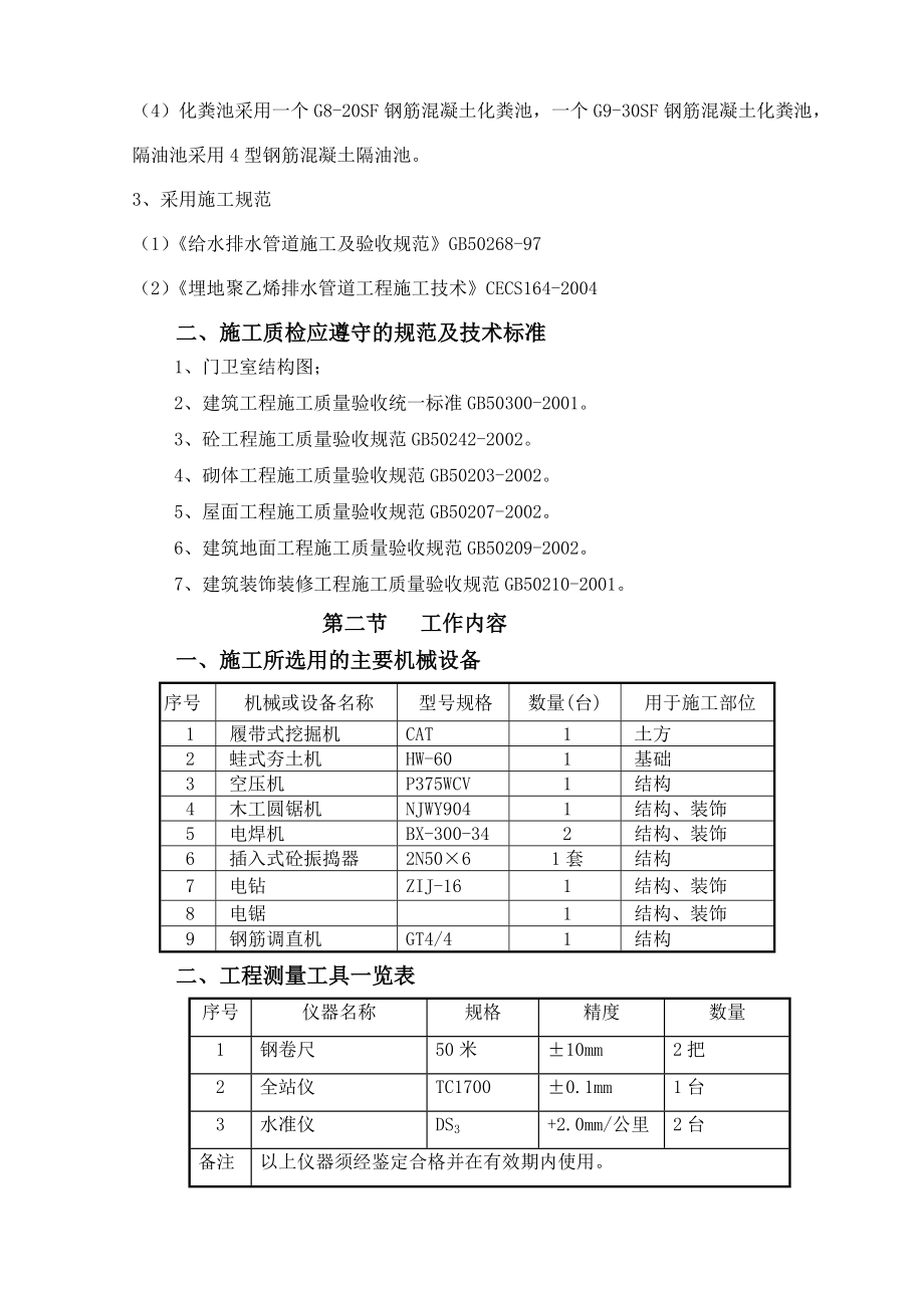 优质文档室外工程、围墙等施工组织设计.doc_第3页