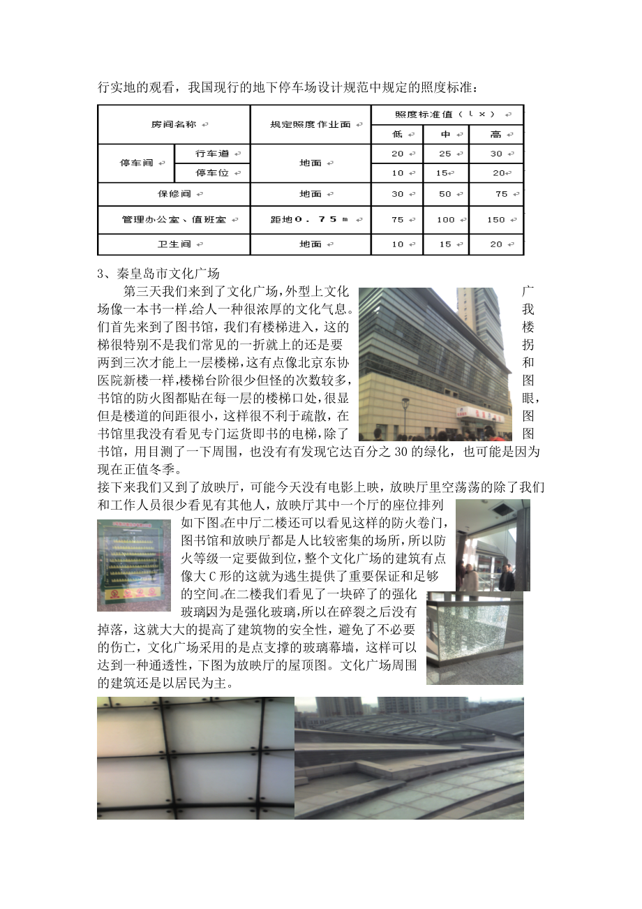 房屋建筑学认识实习报告.doc_第3页