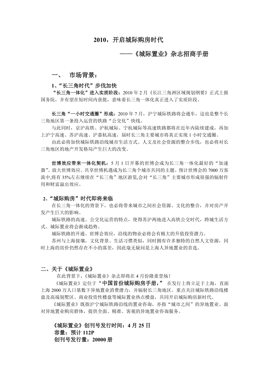 房地产杂志招商方案购房杂志招商方案.doc_第1页