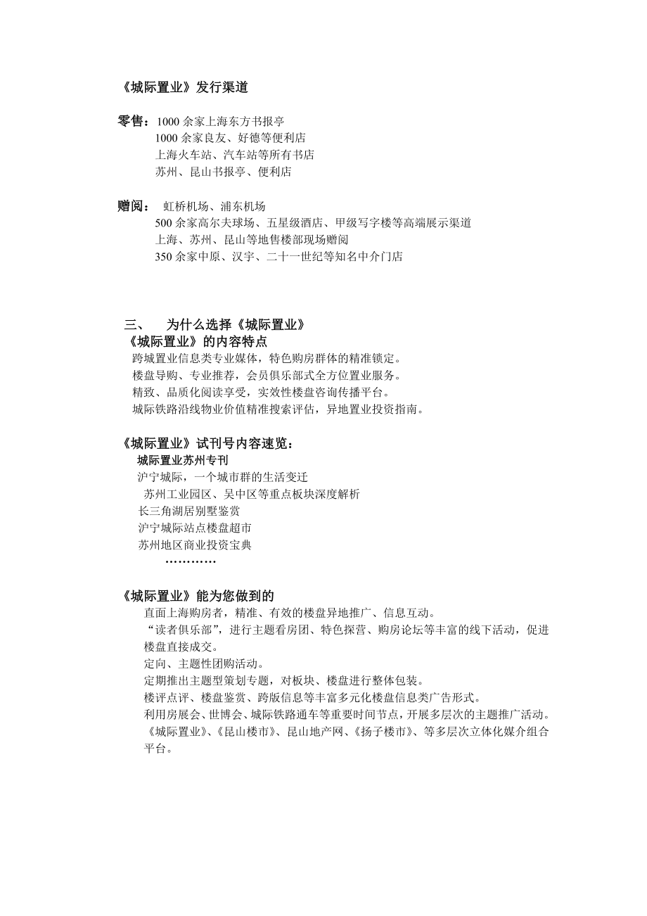 房地产杂志招商方案购房杂志招商方案.doc_第2页