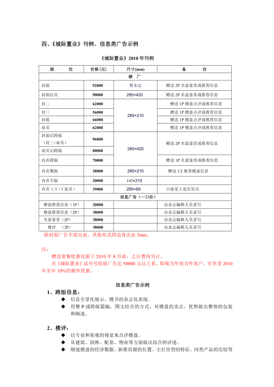 房地产杂志招商方案购房杂志招商方案.doc_第3页