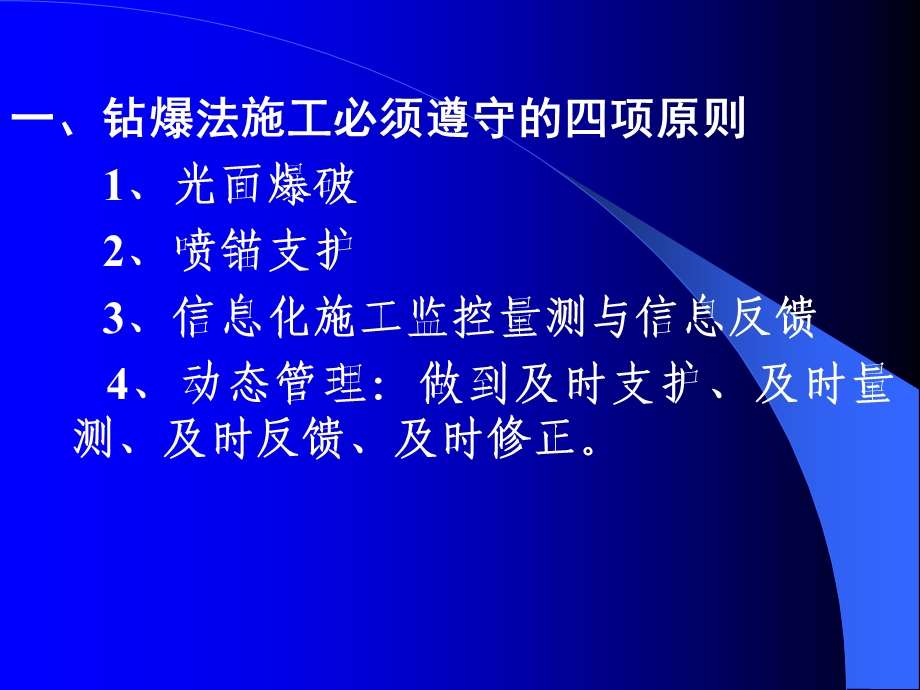 钻爆法施工组织设计.ppt_第2页