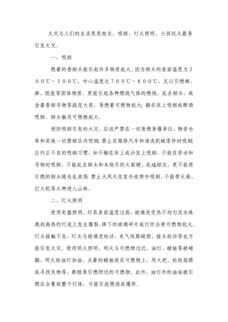 冬季居家安全需要注意的防火防盗小常识.doc_第2页