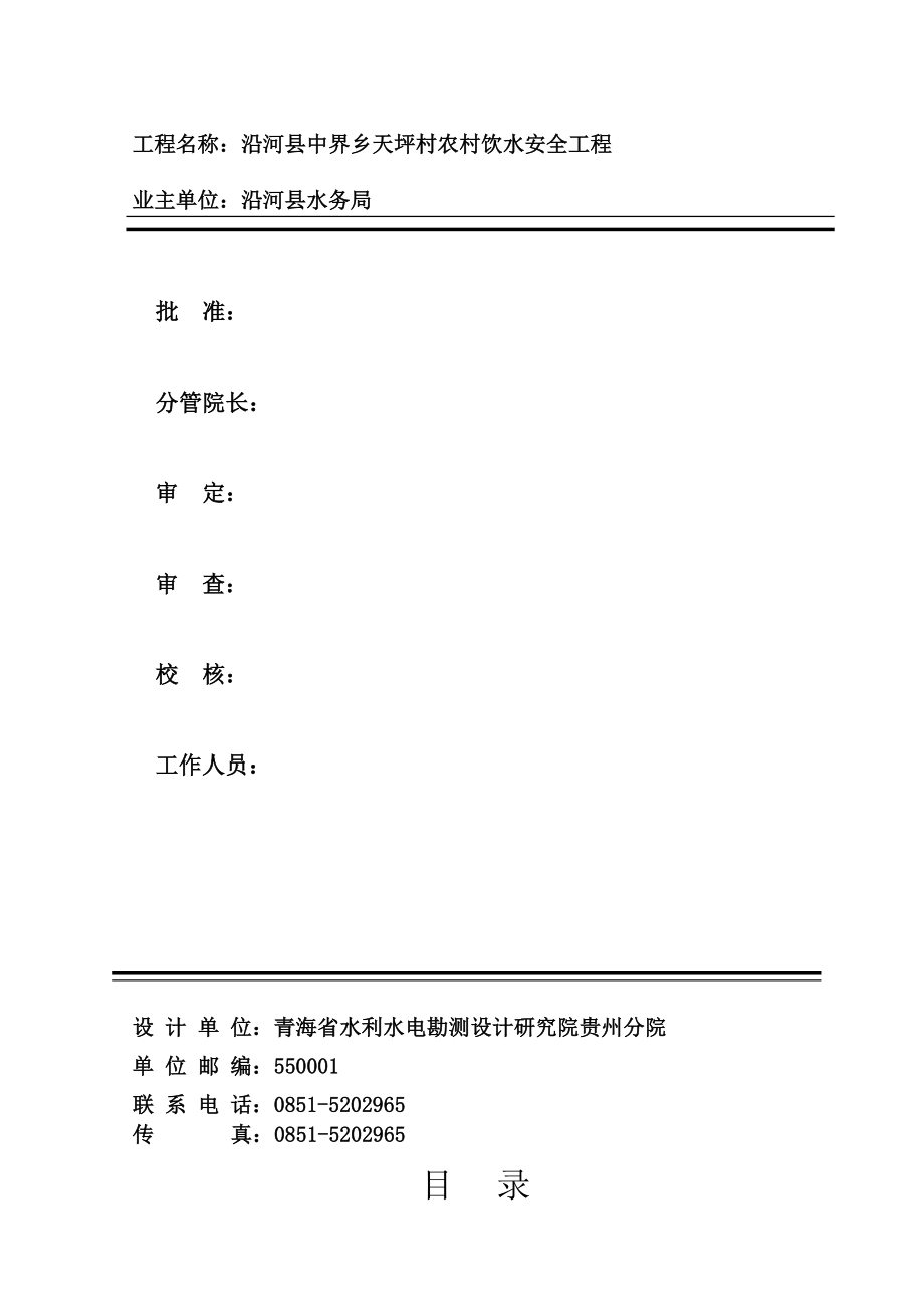 农村饮水安全工程设计报告.（送审稿） .doc_第2页