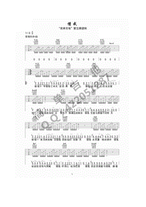 借我吉他谱六线谱 谢春花（G调简单吉他版）弹唱时变调夹夹4品西安简单吉他编配制作 吉他谱.docx