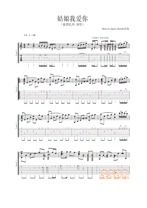 姑娘我爱你 吉他谱.docx