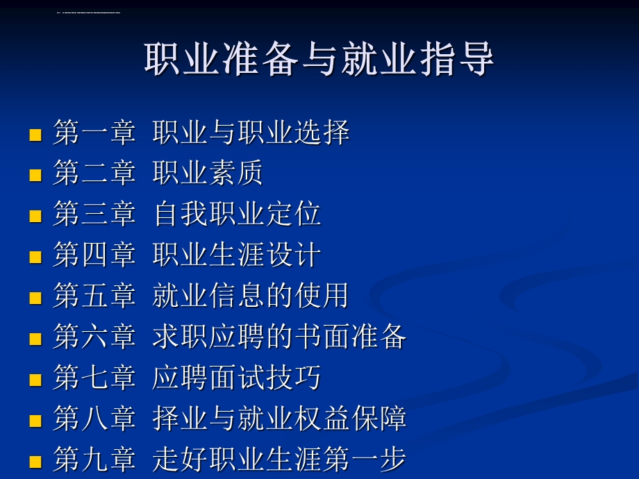 职业准备与就业指导ppt课件.ppt_第2页