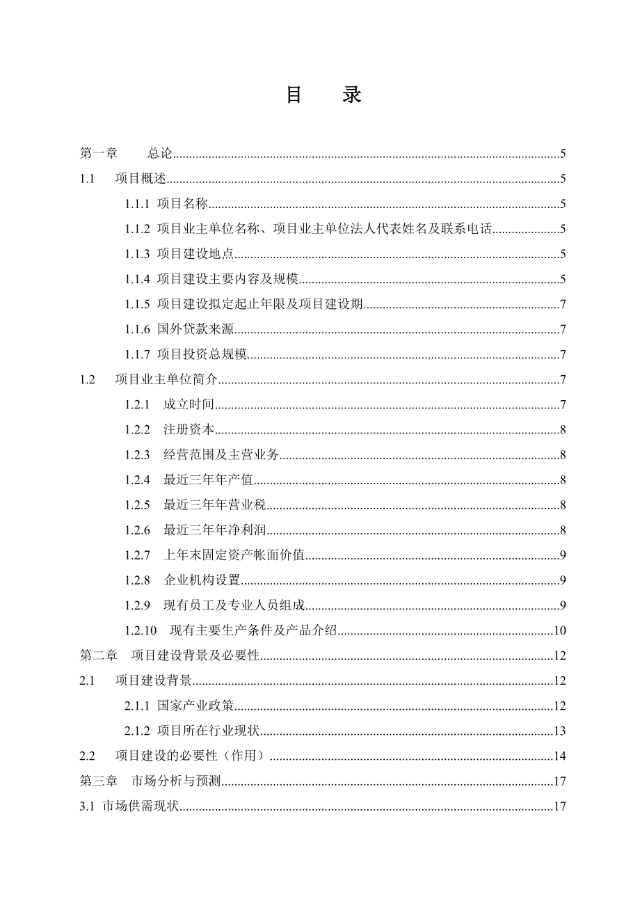 节能转贷项目申请书.doc_第2页