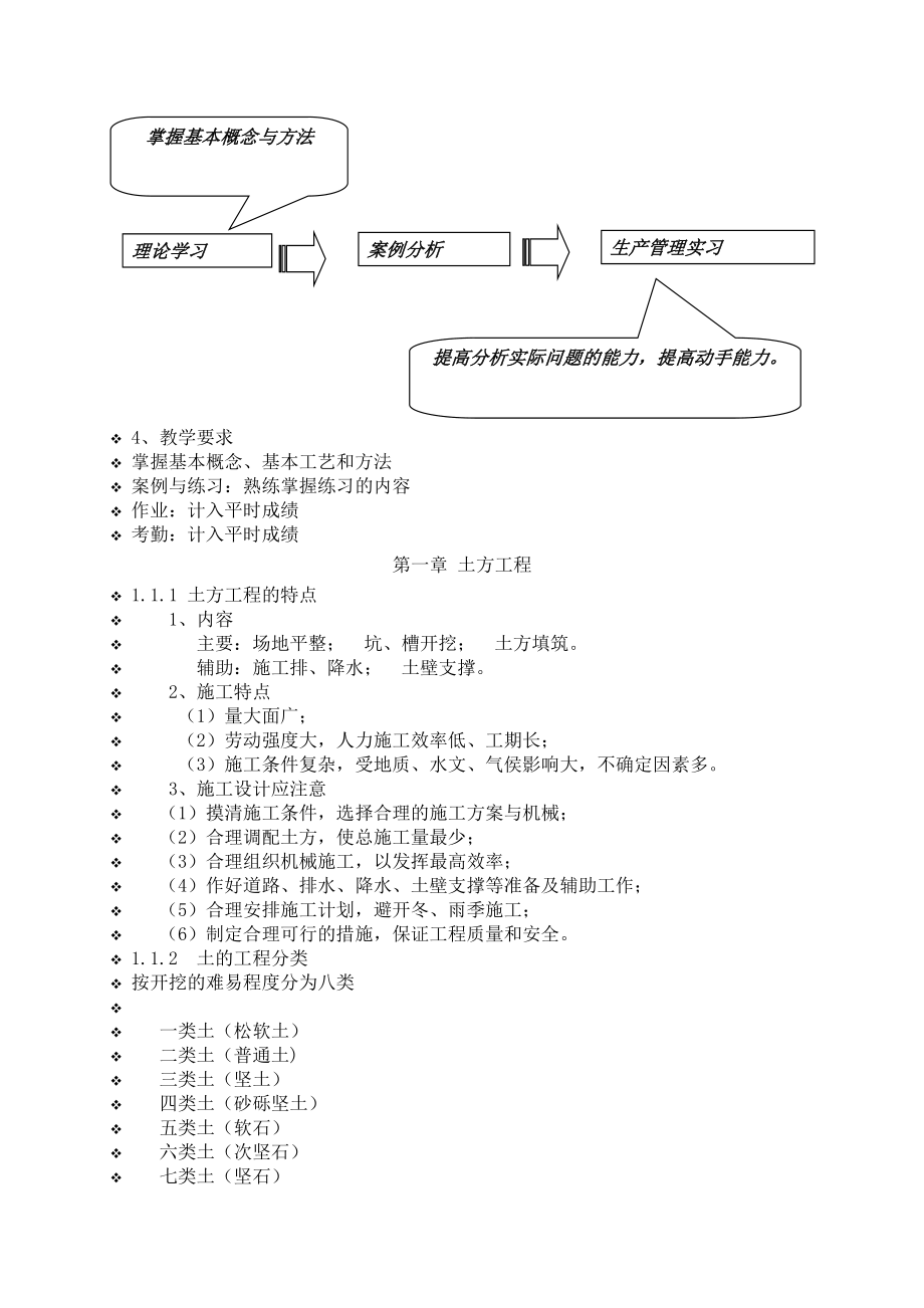 《土木工程施工技术》全套电子教案讲义（共24讲142页WORD版） .doc_第2页