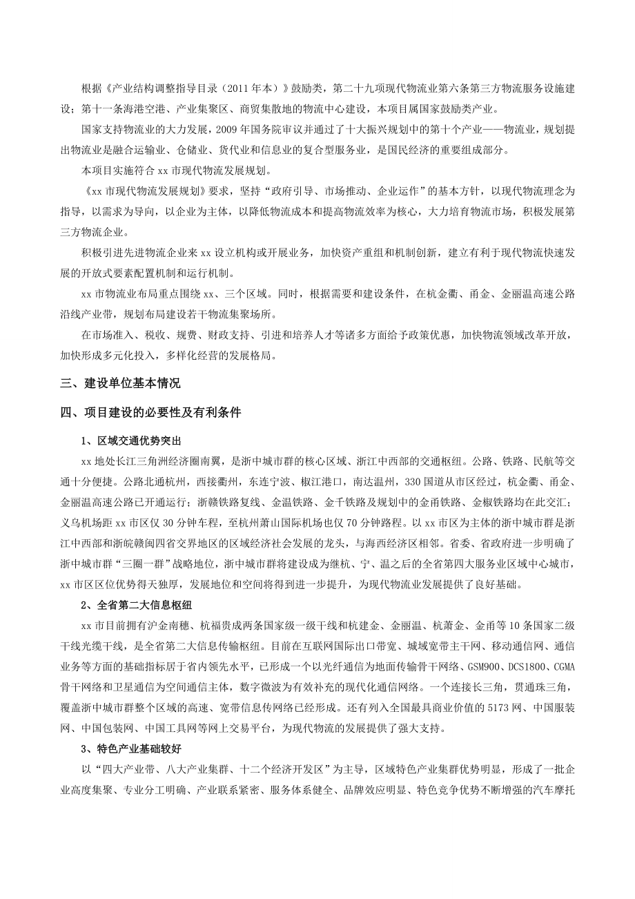 物流园规划及建筑设计方案说明.doc_第2页