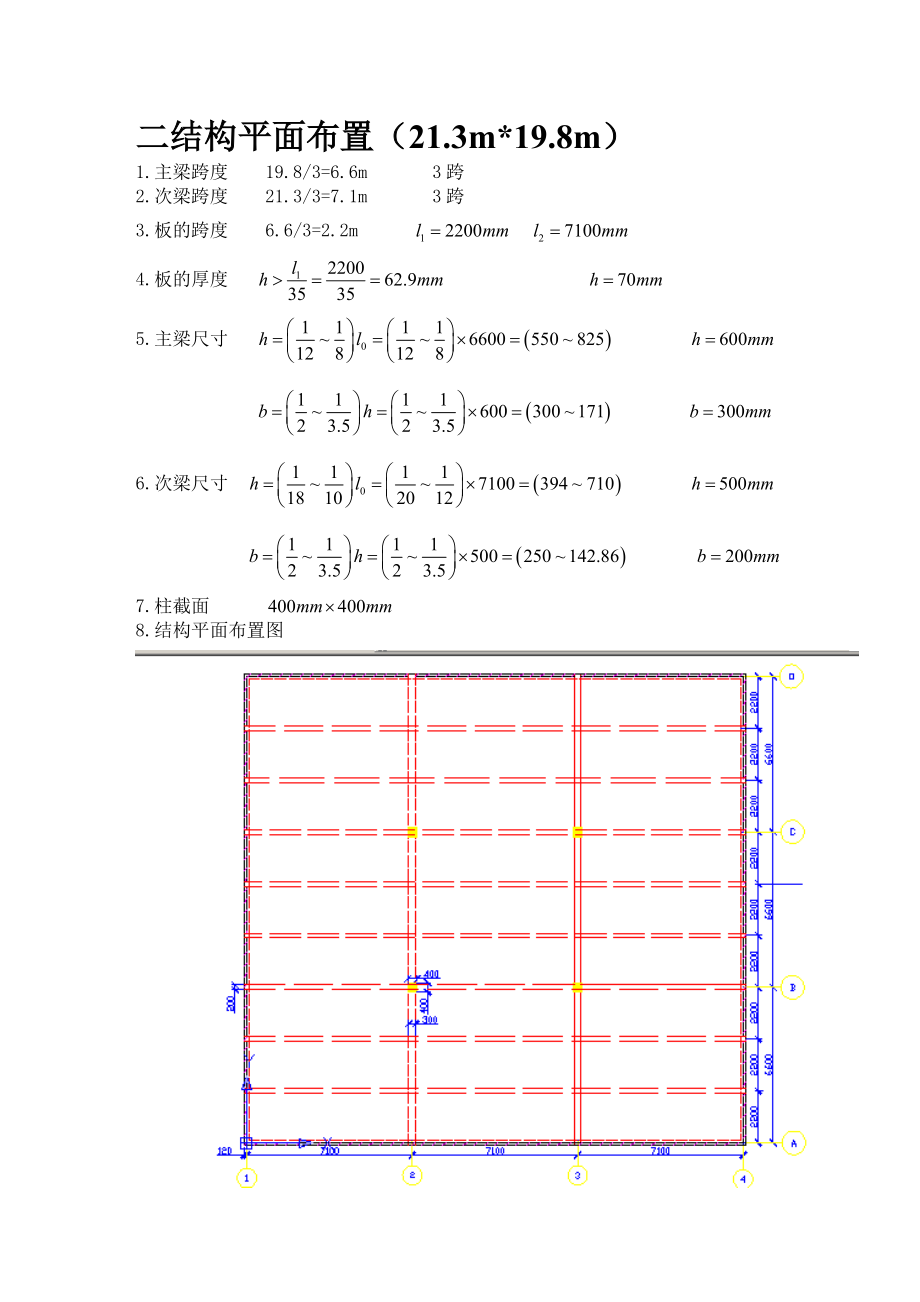 混凝土结构设计课程设计说明书.doc_第3页