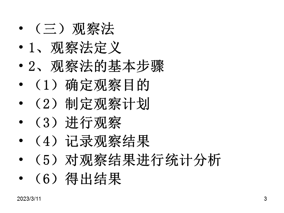 教育学教育心理学ppt课件.pptx_第3页