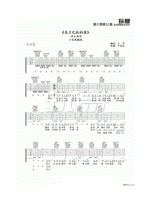 左小祖咒 乌兰巴托的夜吉他谱六线谱 C调玩易吉他版小白改编 吉他谱.docx