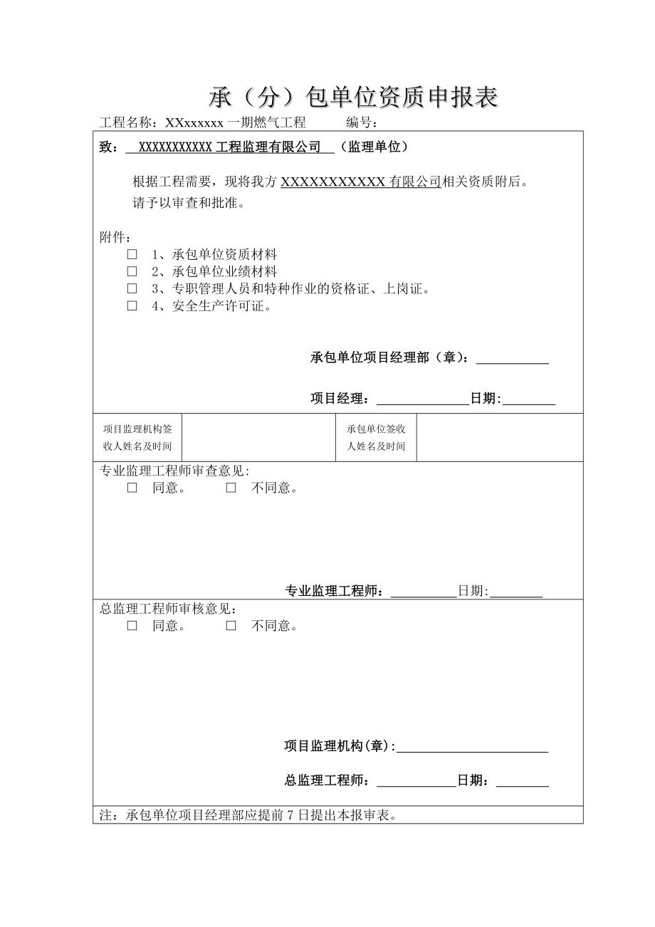 管道燃气竣工资料.doc_第2页