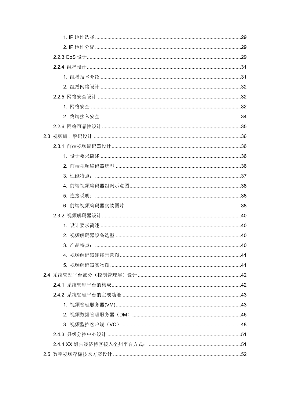 平安城市技术建议书.doc_第3页