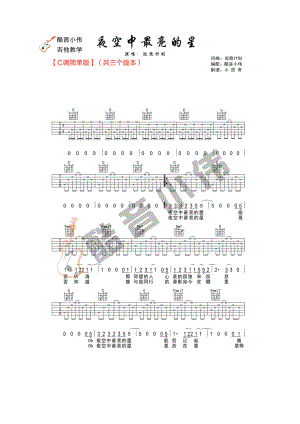 夜空中最亮的星吉他谱六线谱 逃跑计划 C调简单版高清弹唱谱 酷音小伟吉他版 吉他谱.docx