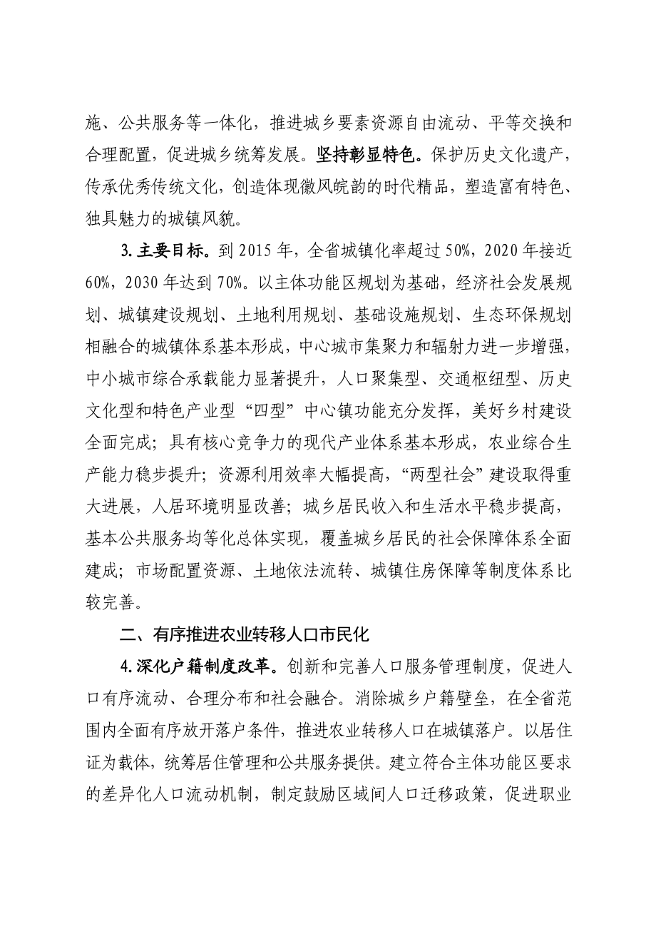 推进新型城镇化综合试点指导意见（征求意见稿）.doc_第2页