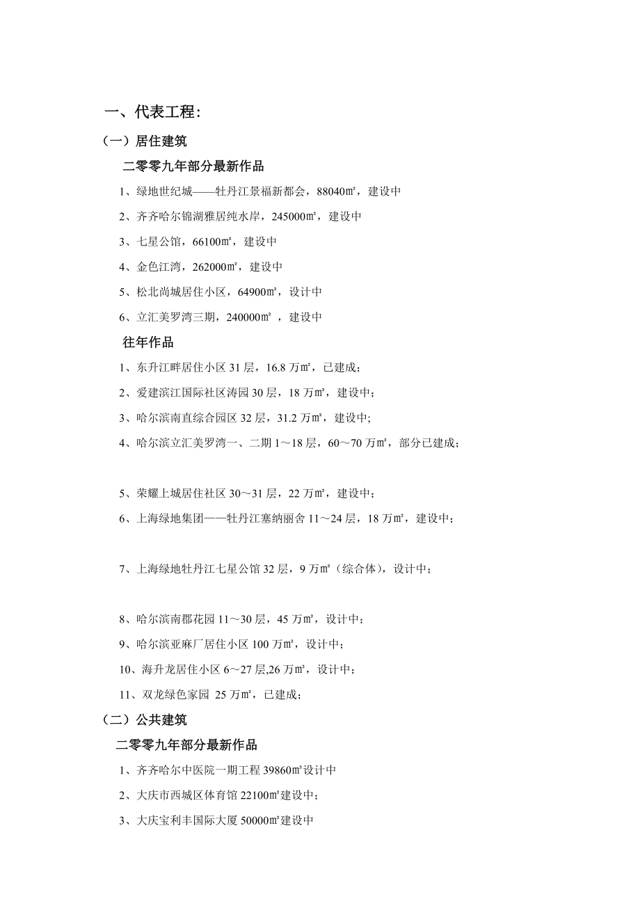 哈尔滨方舟建筑设计有限公司简介.doc_第2页