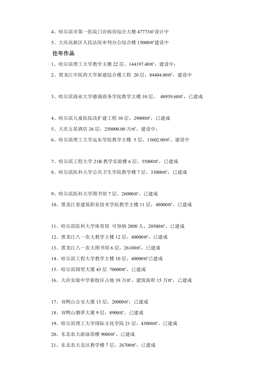 哈尔滨方舟建筑设计有限公司简介.doc_第3页