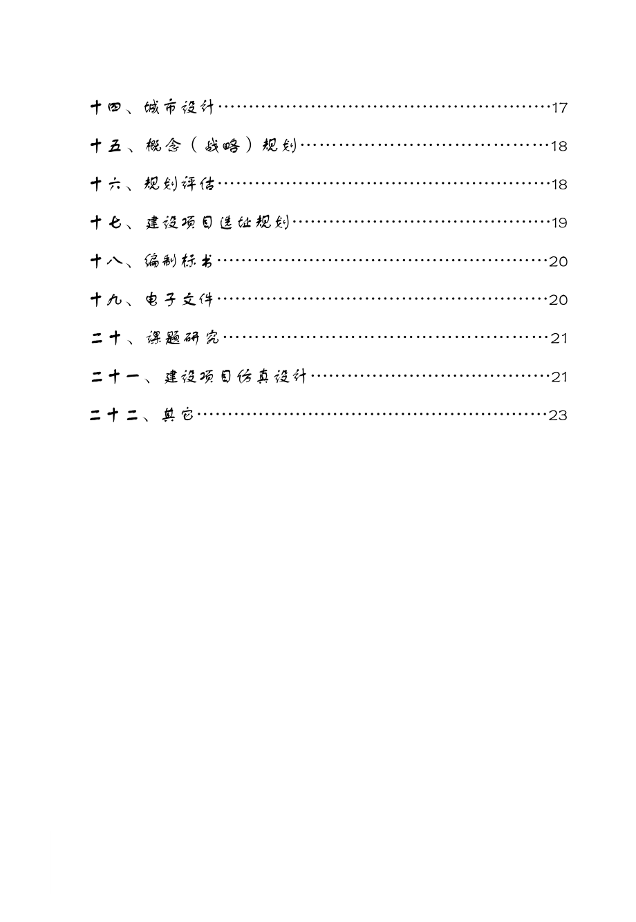 湖南省城乡规划设计计费指导意见.doc_第3页