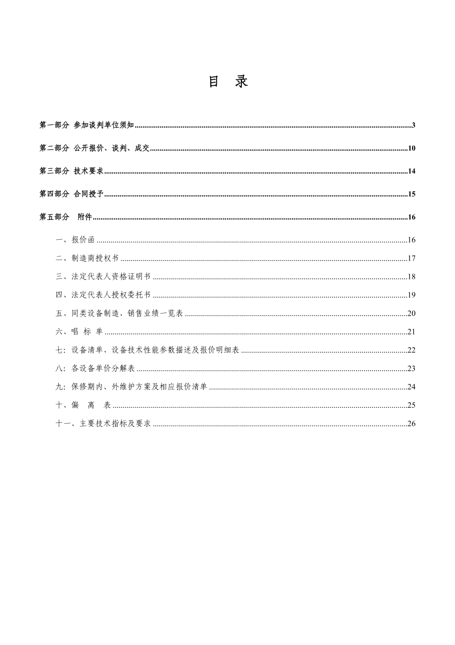 水土保持监测二期工程设备采购竞争性谈判文件.doc_第3页