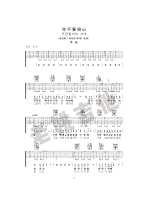 你不要担心吉他谱六线谱 野菊花《请回答1988》插曲 老姚吉他编配制作中文+韩文歌词 吉他谱.docx