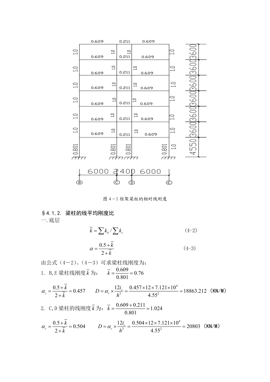 8度区6层框架结构办公楼：框架侧移刚度的计算横向框架梁柱的线刚度计算.doc_第2页