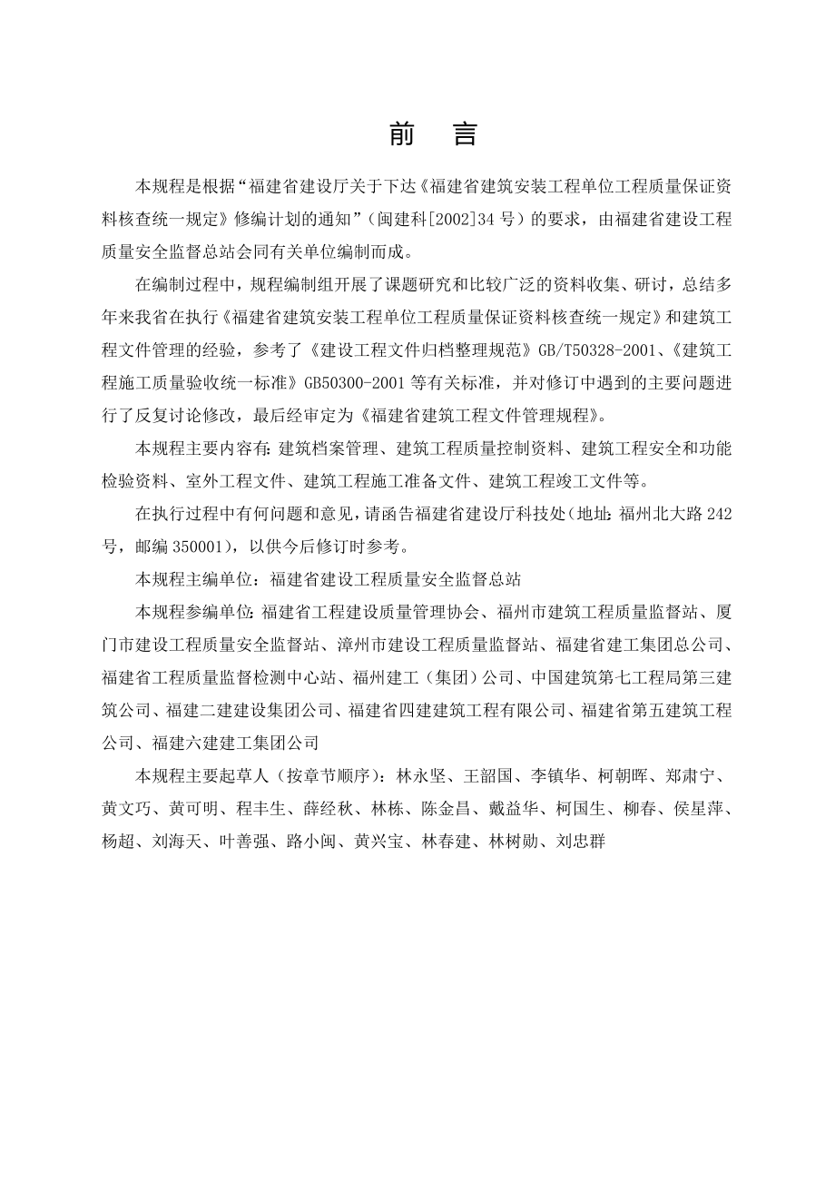 福建省建筑工程文件管理规程前言.doc_第2页