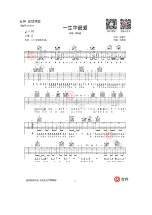 一生中最爱吉他谱六线谱 谭咏麟 C调高清弹唱谱原曲降E调C调指法编配变调夹夹3品为原调音高 吉他谱.docx