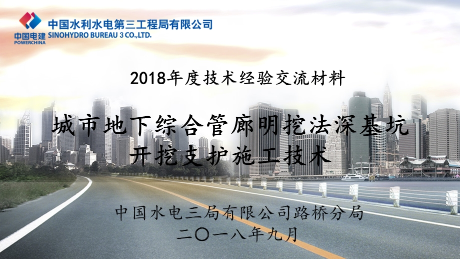 城市地下综合管廊明挖法深基坑开挖支护施工技术ppt课件.ppt_第1页