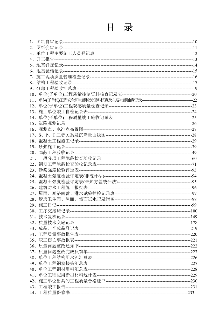 土建内业资料全套范例.doc_第3页