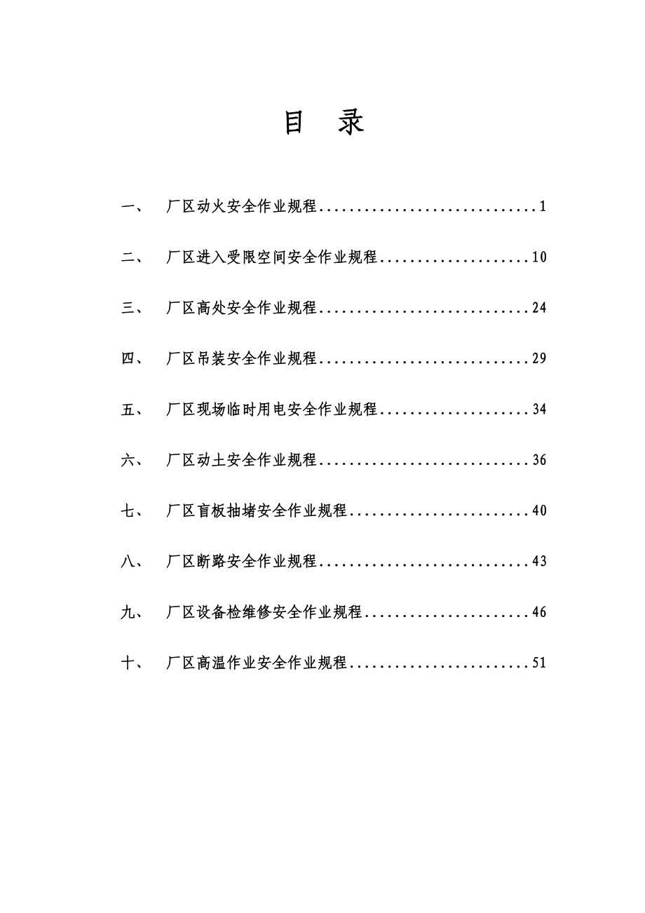 安全作业规程.doc_第1页