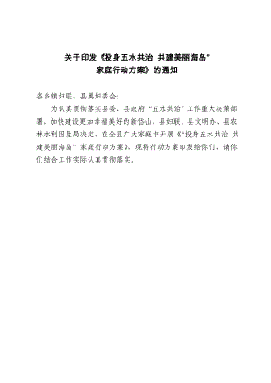 共建美丽城市家庭行动方案.doc