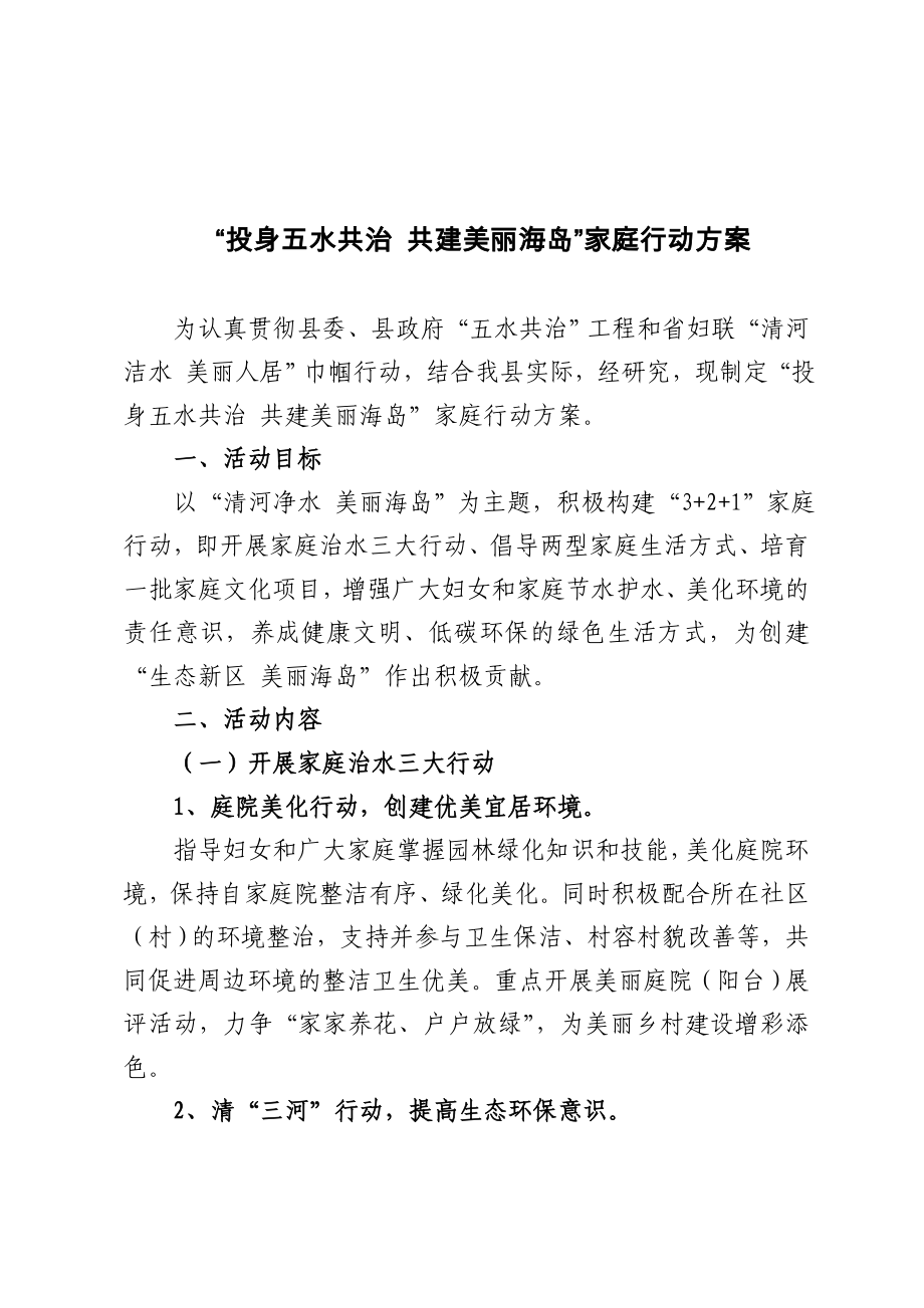 共建美丽城市家庭行动方案.doc_第2页